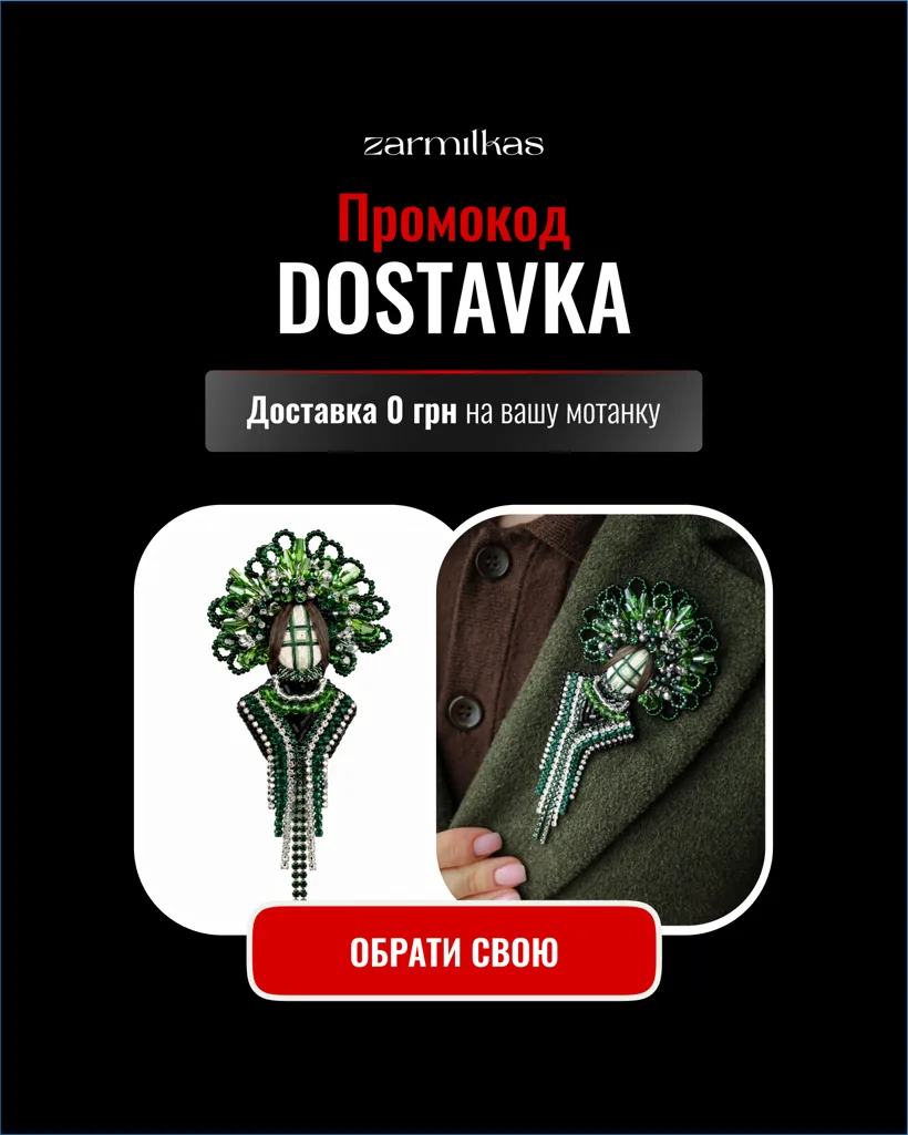 Безкоштовна доставка