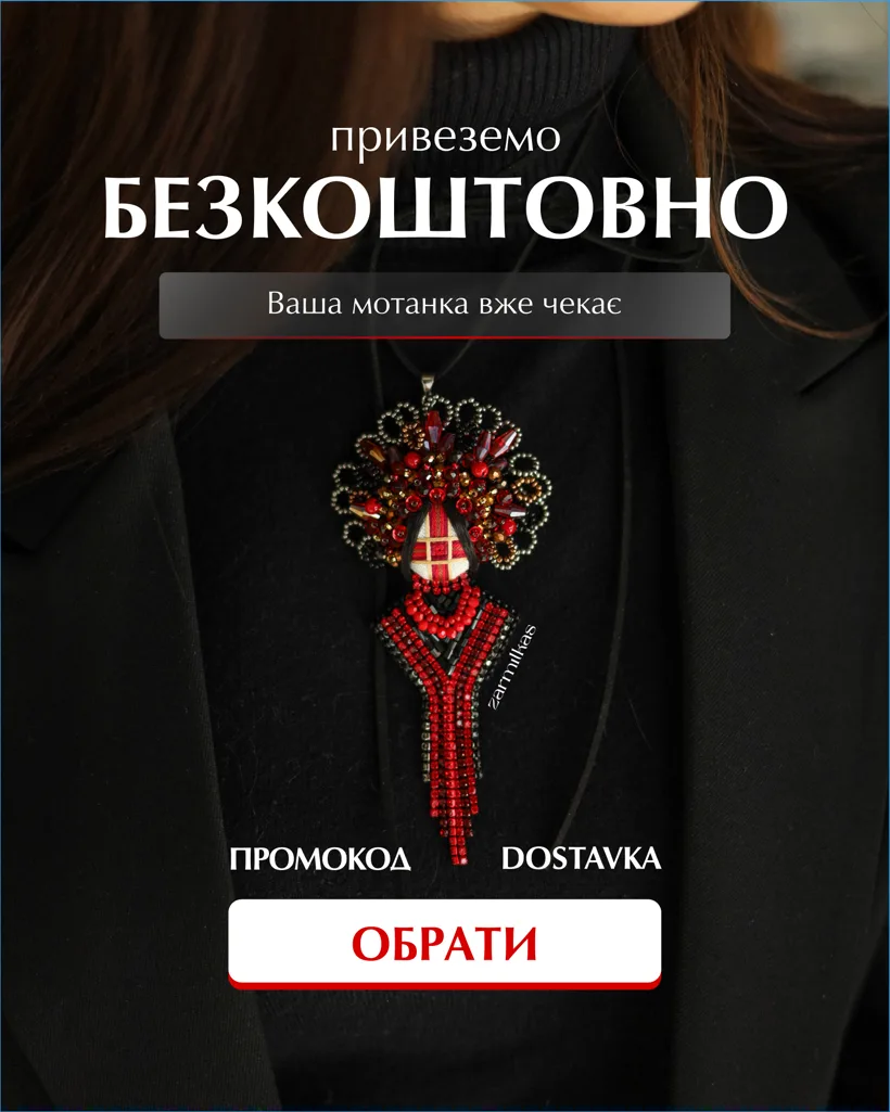 Безкоштовна доставка