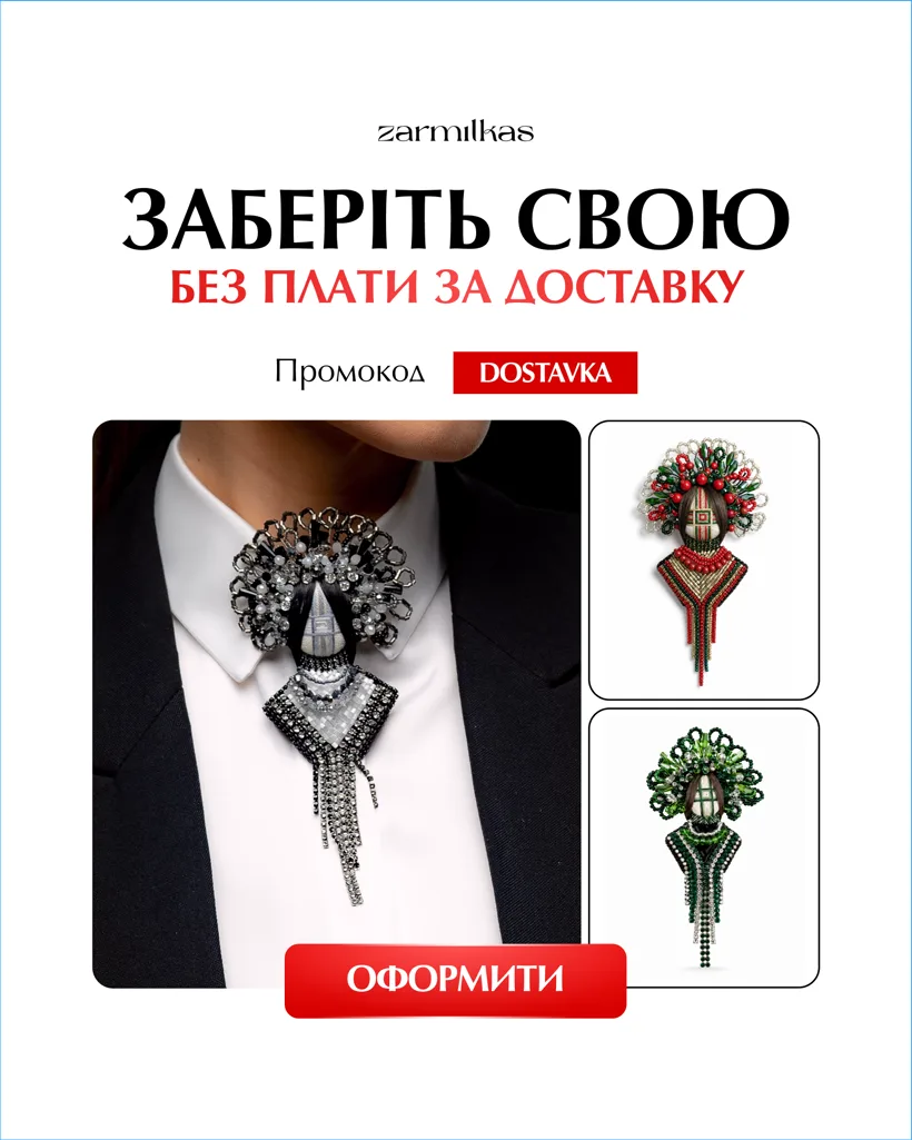Безкоштовна доставка