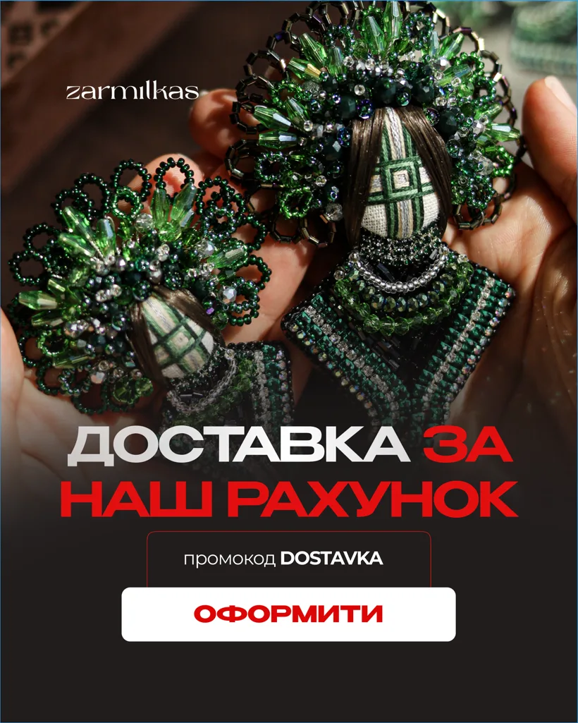 Безкоштовна доставка