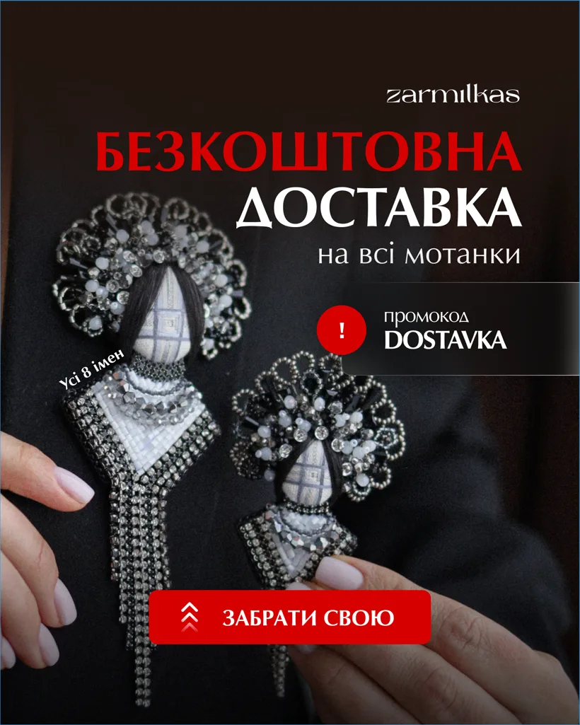 Безкоштовна доставка