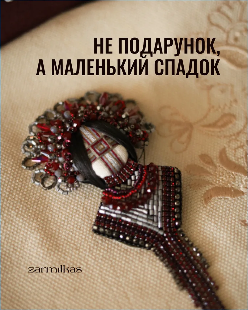 Оберіг у спадок